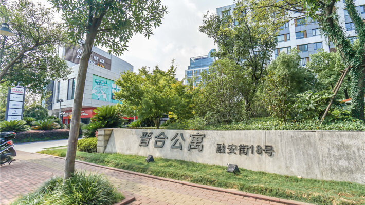 晋合公寓外景图