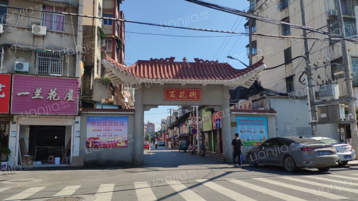 百花街284号外景图