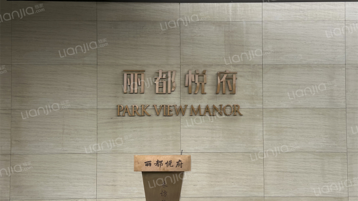 丽都悦府外景图