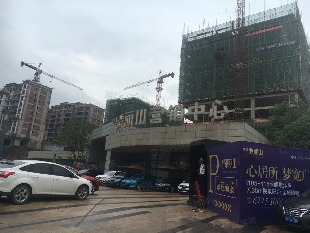 华美翡丽山相册