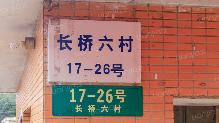 长桥六村外景图