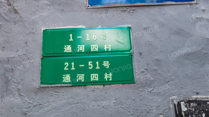 通河四村外景图