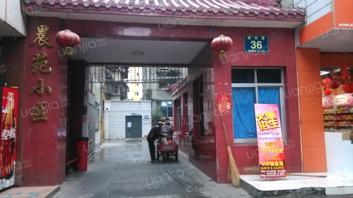 晨苑小区外景图