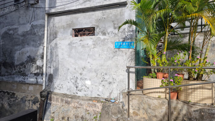 白沙塘新村七巷7号外景图