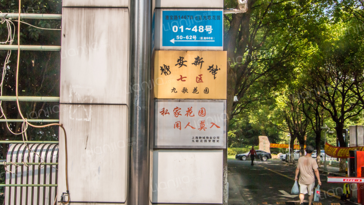 九歌花园外景图