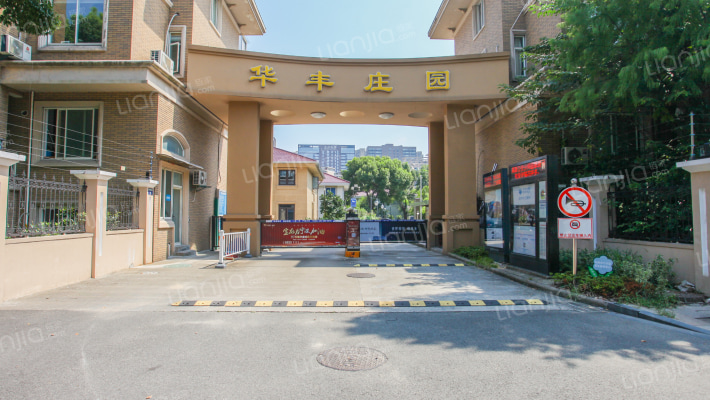 华丰庄园外景图