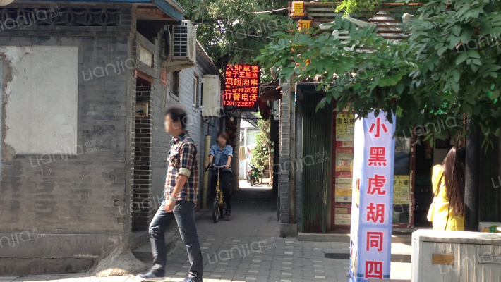 小黑虎胡同外景图