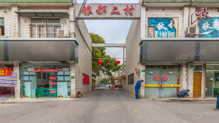 银都二村外景图