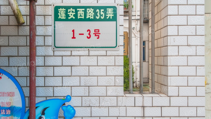 莲安西路35弄外景图