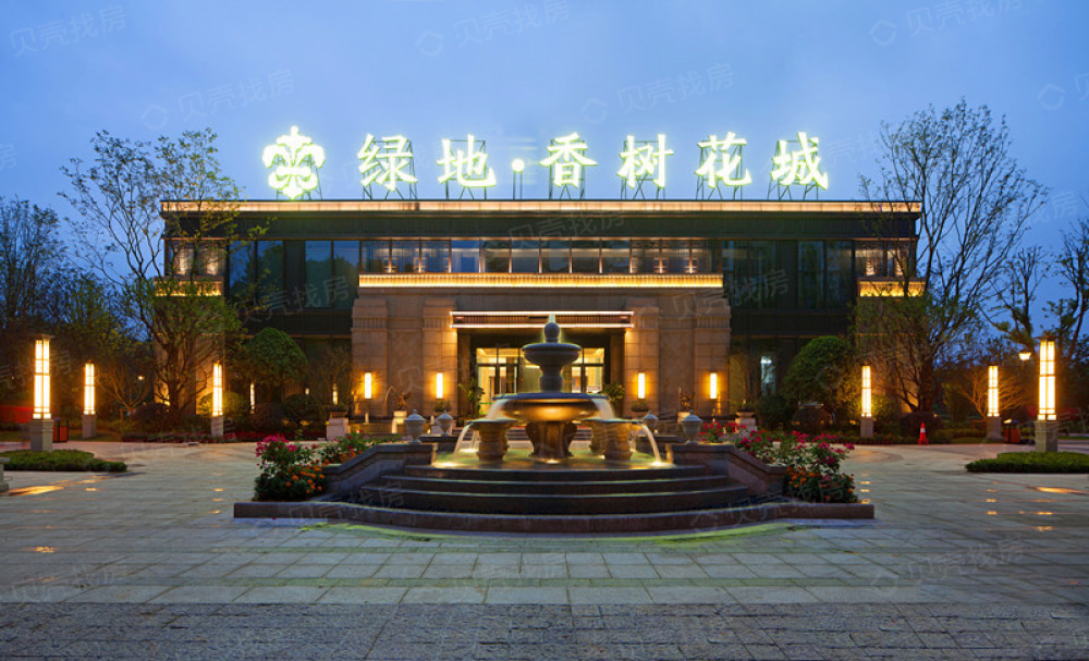 绿地香树花城相册