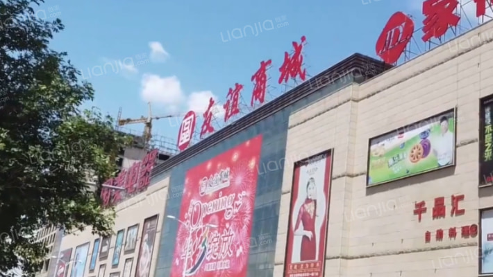 新华家园外景图