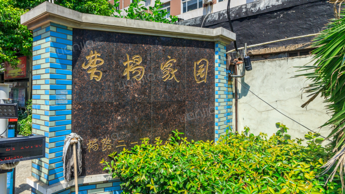 曹杨家园外景图