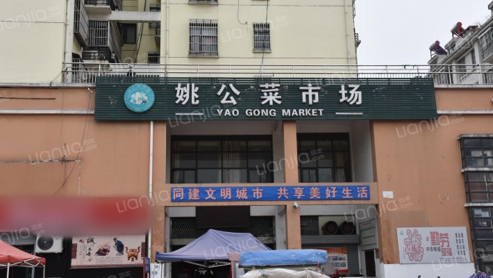 姚公庙农贸市场外景图