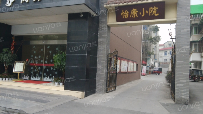 怡康小院外景图