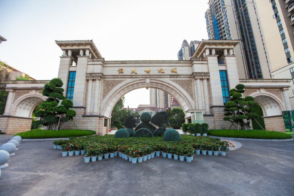 恒大世纪城相册