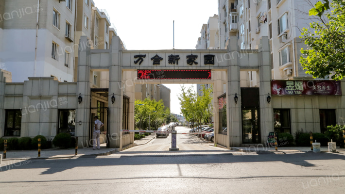 万合新家园外景图