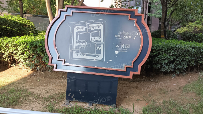 润德天悦城云贤园外景图