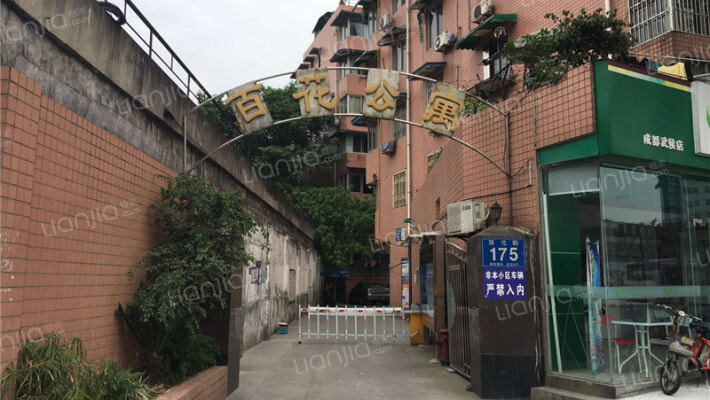 百花公寓外景图