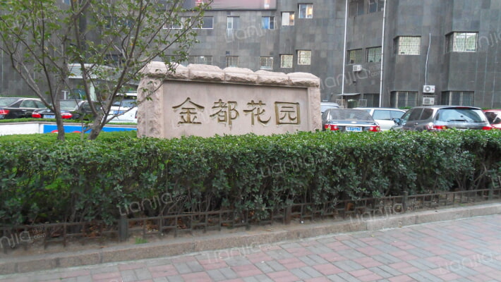 青岛金都花园(市南)房价怎么样?
