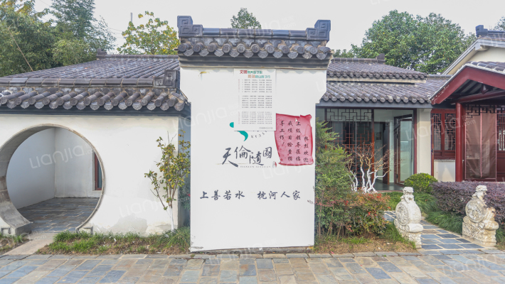 天伦随园外景图