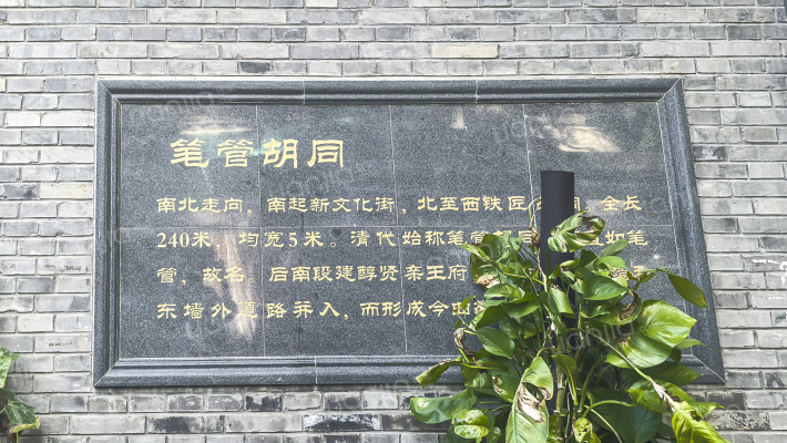 笔管胡同外景图