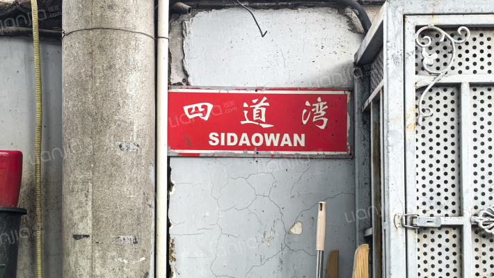 四道湾胡同外景图