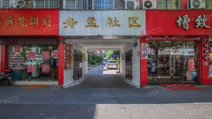 舟孟社区外景图