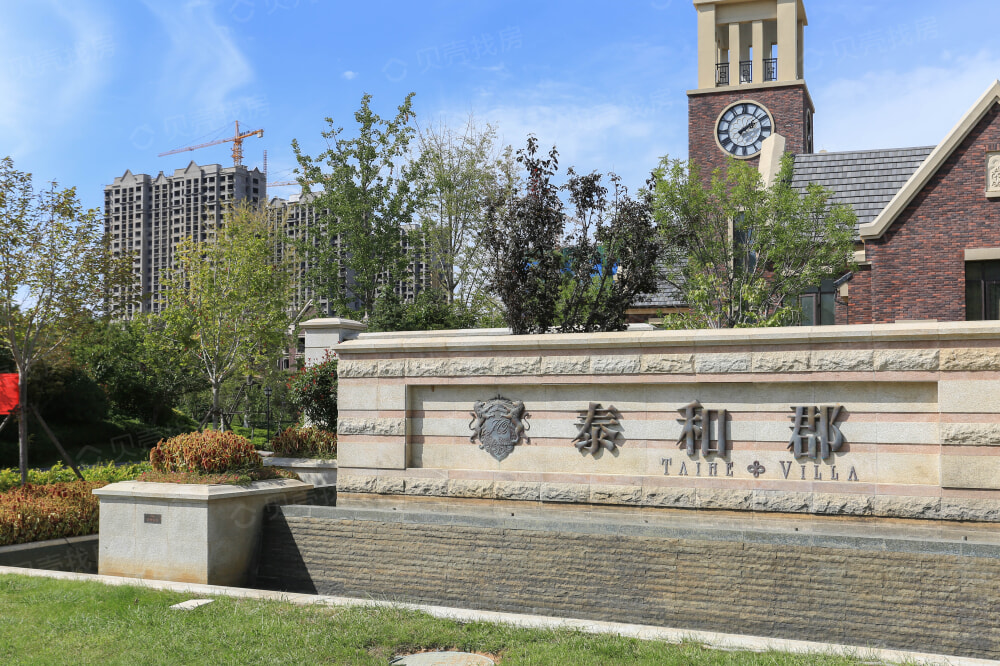 金秋泰和郡相册