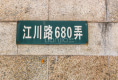 友好佳苑户型图实景图