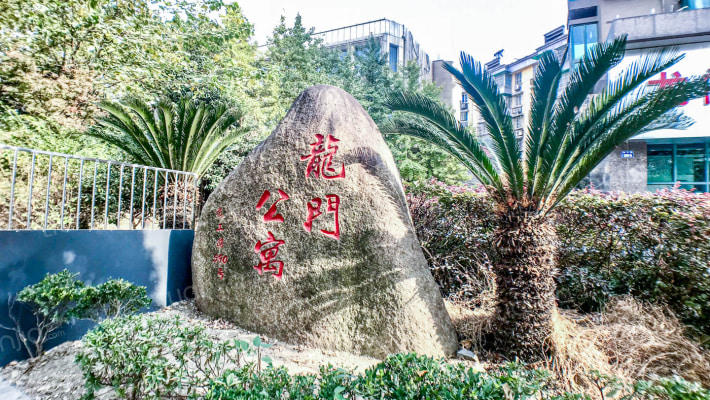 龙门公寓外景图