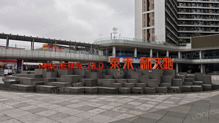 泰禾新天地外景图