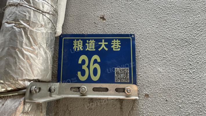 粮道大巷36号外景图