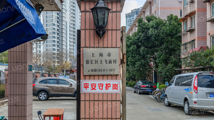 上飞新村外景图