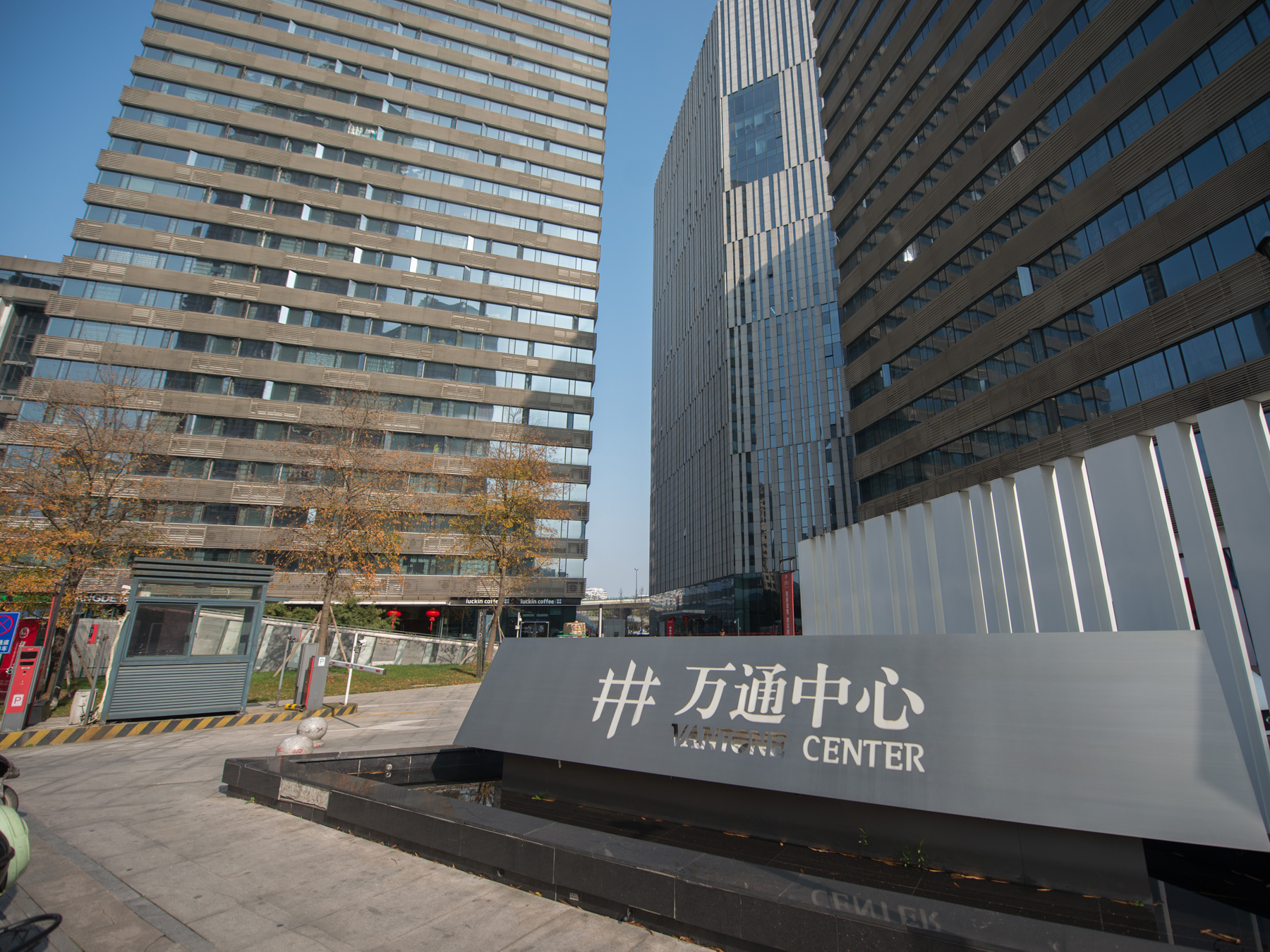 Wantong Center compound photo 4