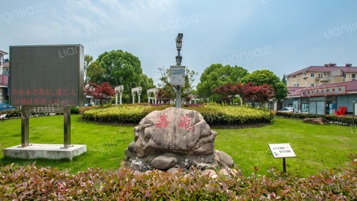 嘉苑新村外景图