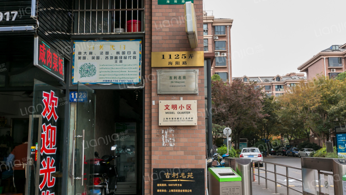 吉利名苑外景图