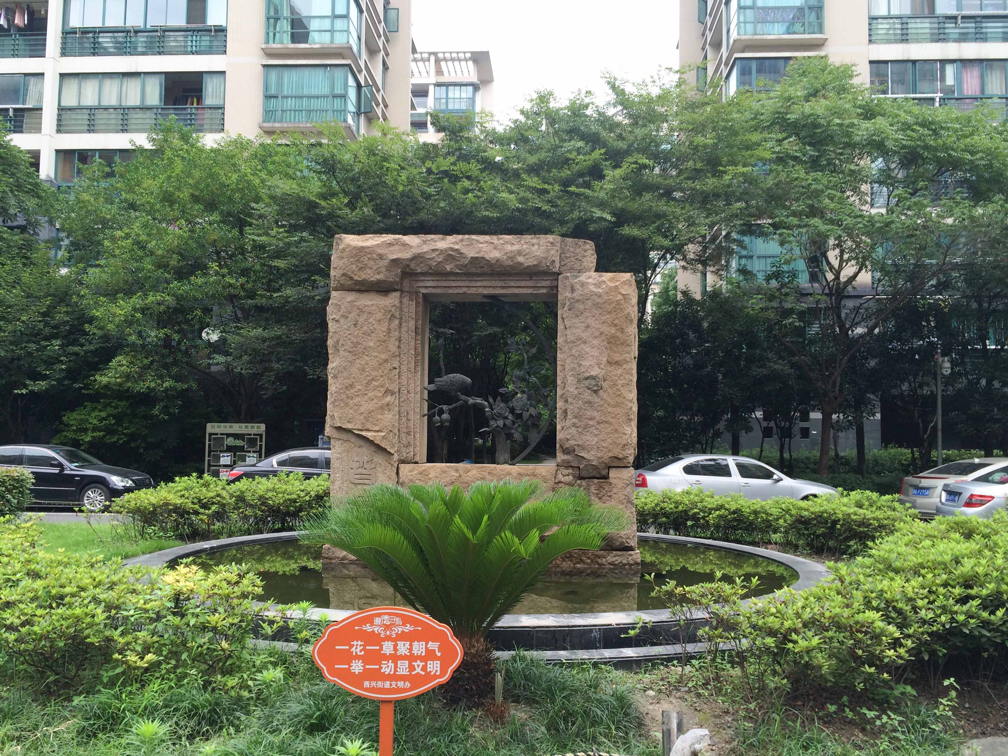 钱塘春晓小区实景 14