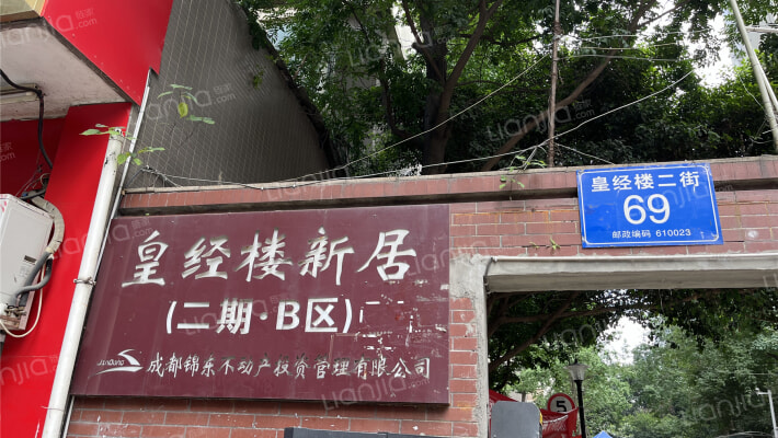 皇经楼新居二期B区外景图