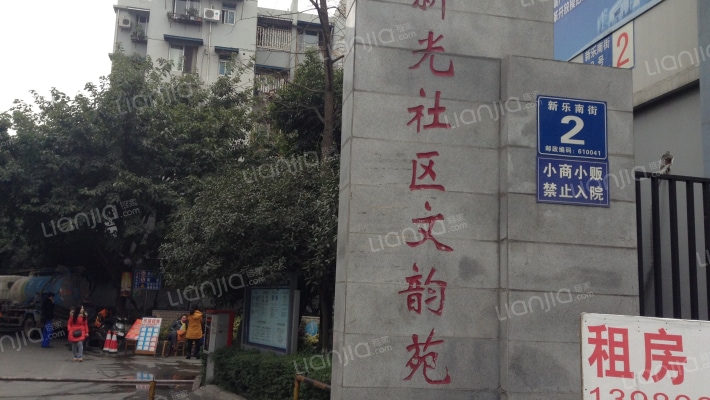 新光社区文韵苑外景图
