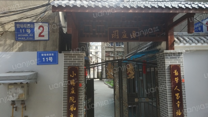 较场坝西街11号外景图