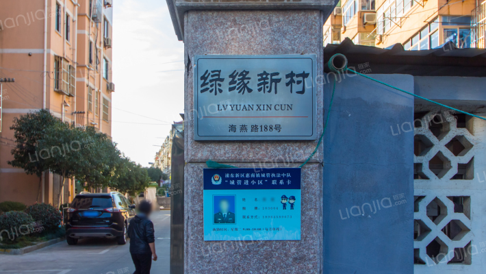 绿缘新村外景图