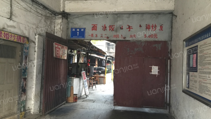 四维村1号外景图