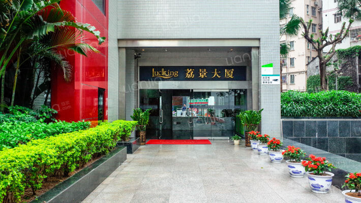 荔景大厦外景图