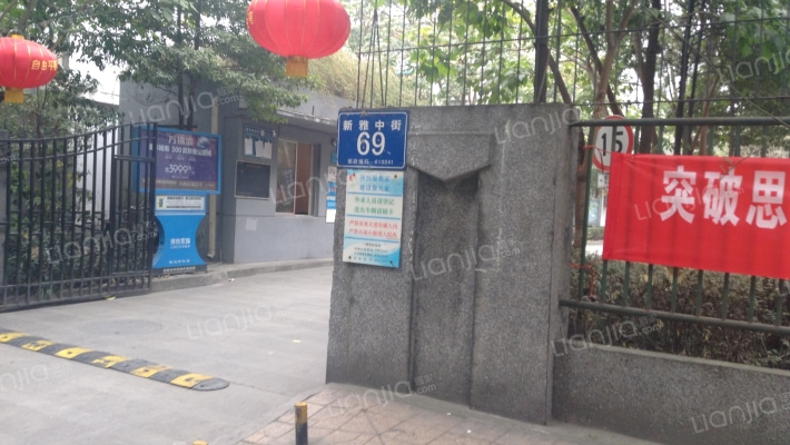 新雅中街69号外景图