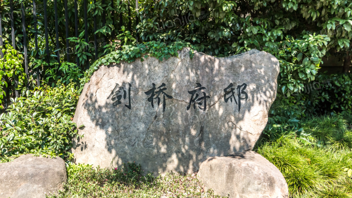 南洋瑞都剑桥府邸(公寓)外景图