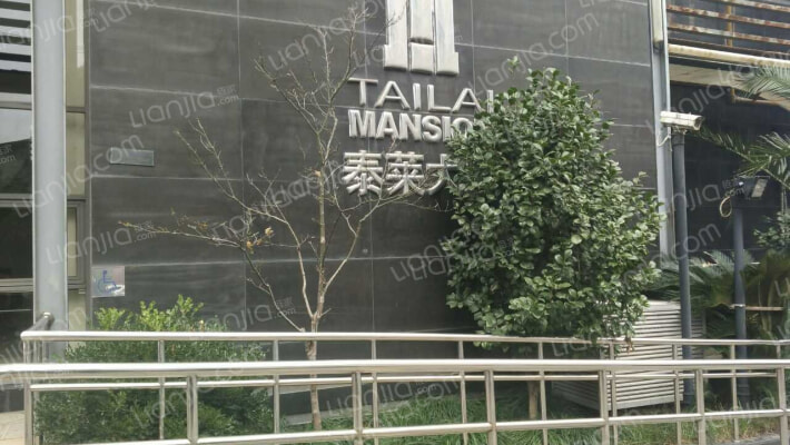 泰莱大厦外景图