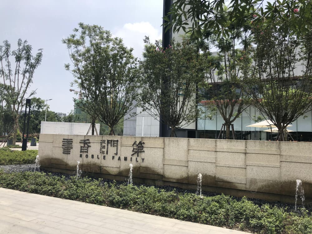 花样年香门第世家相册