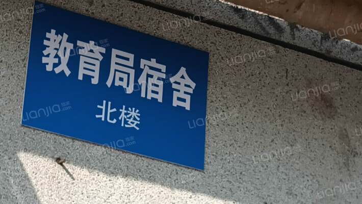 教育局宿舍外景图