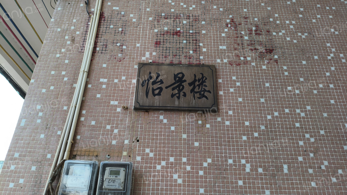 丹灶怡景楼外景图