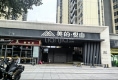 美的悦山户型图实景图